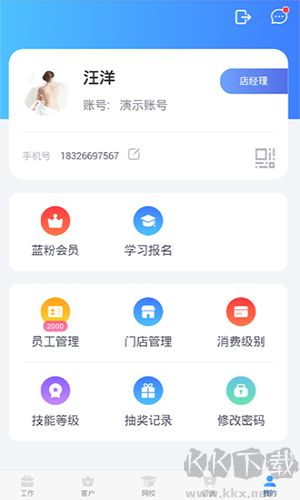 蓝管家