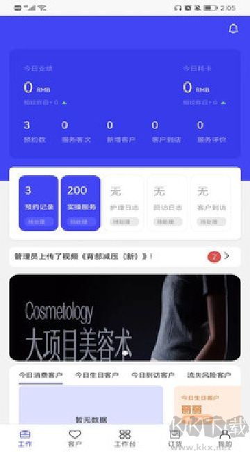 蓝管家