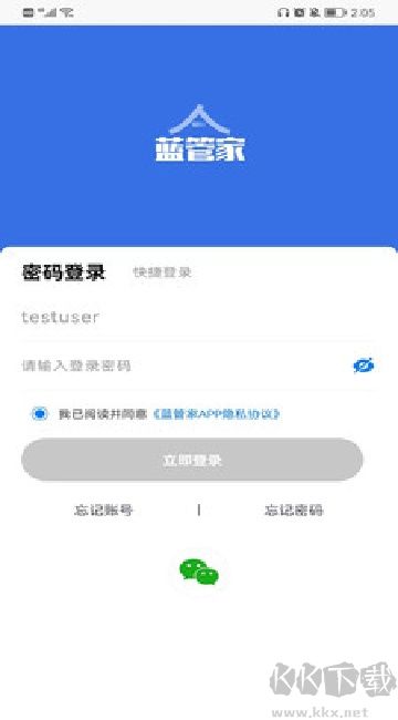 蓝管家