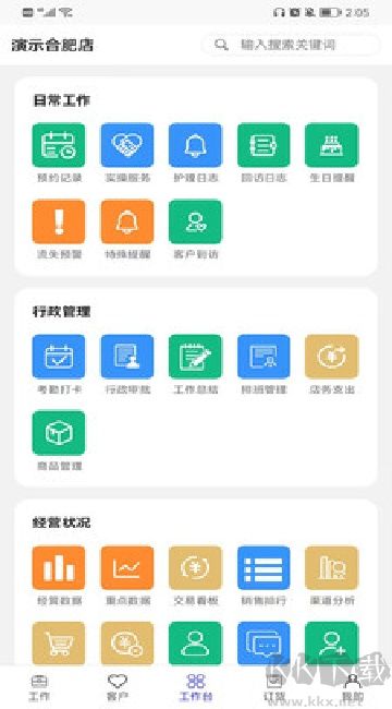 蓝管家