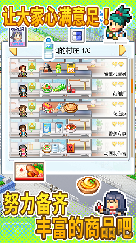 便利店开业日记