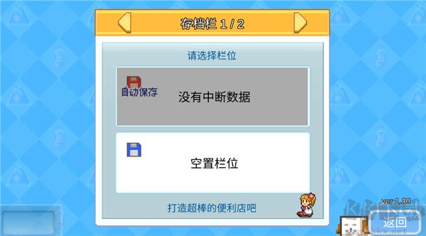 便利店开业日记