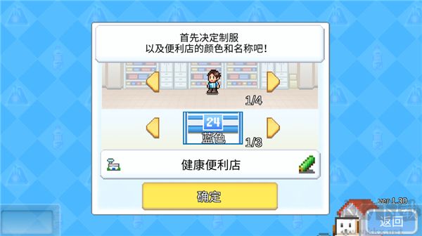 便利店开业日记