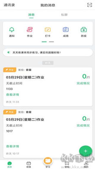 河南校讯通