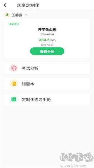 河南校讯通
