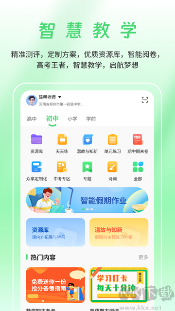 河南校讯通