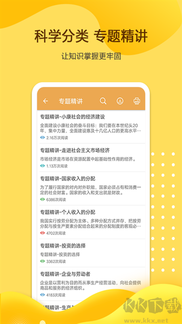 高考政治通