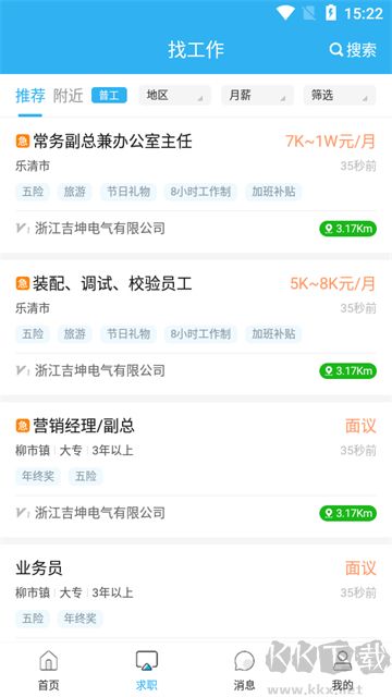 乐清人才网