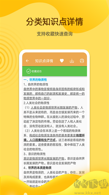 高考政治通