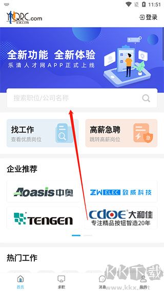 乐清人才网