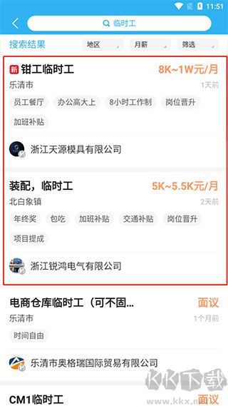 乐清人才网
