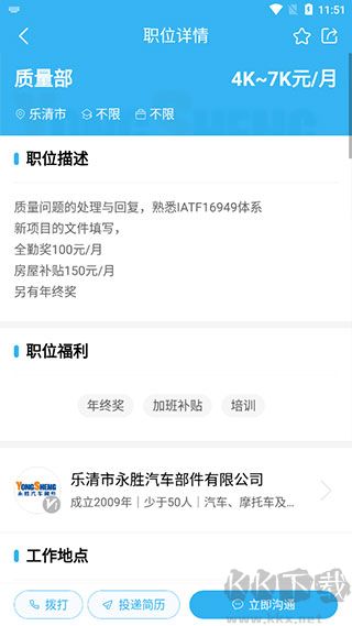 乐清人才网
