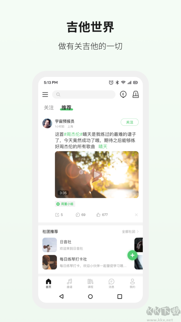 吉他世界