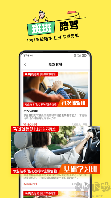 斑斑驾道app官方版高清大图 斑斑驾道app官方版v3.2.4安卓版