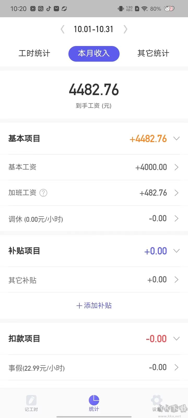 记加班综合工时