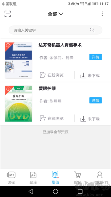 人卫教学助手app官方版v3.3.5安卓版