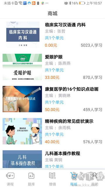 人卫教学助手app官方版v3.3.5安卓版