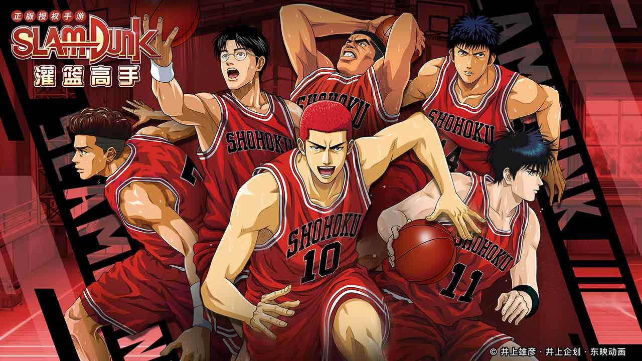 灌篮高手版本大全