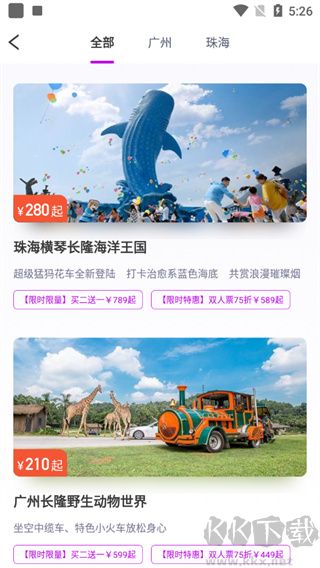长隆旅游