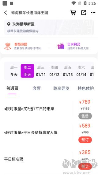 长隆旅游