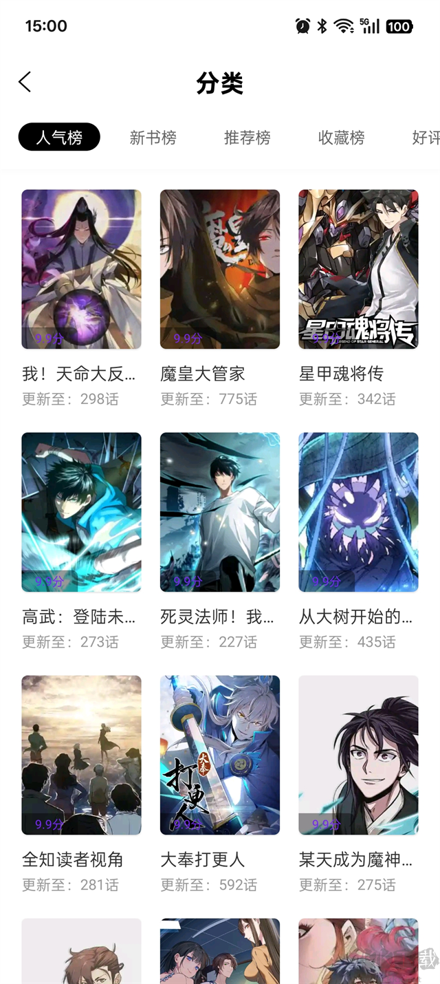 零界绘漫画
