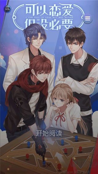 可以恋爱但没必要