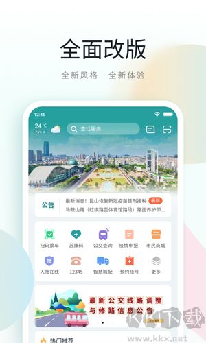 昆山市民鹿路通