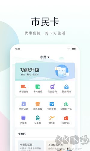 昆山市民鹿路通