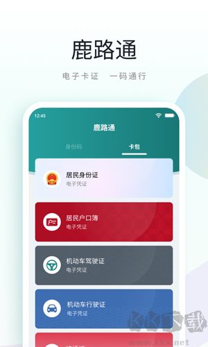 昆山市民鹿路通
