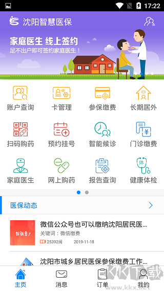 沈阳智慧医保