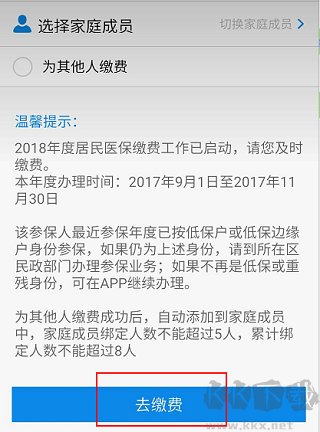 沈阳智慧医保