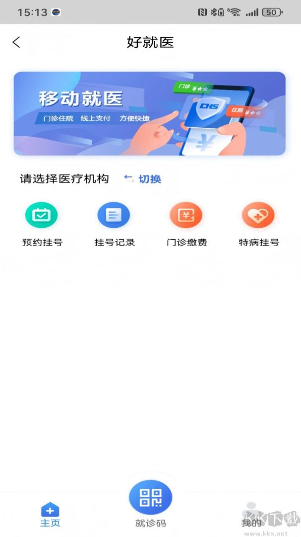 沈阳智慧医保