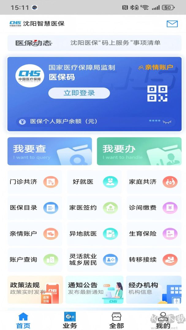 沈阳智慧医保