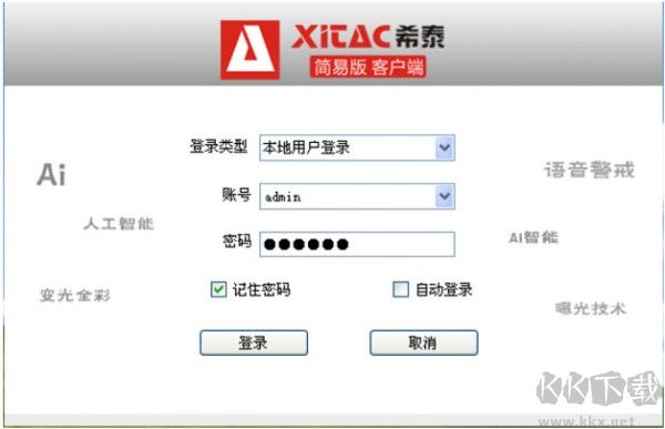 希泰视频监控官方正版