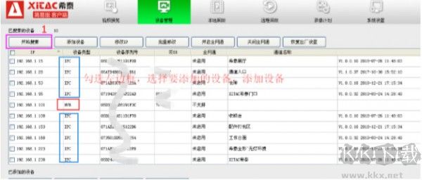 希泰视频监控官方正版