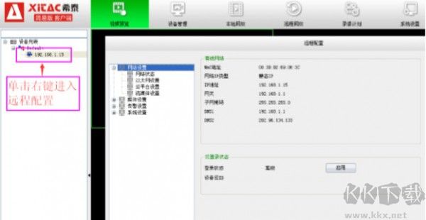 希泰视频监控官方正版