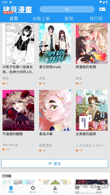 拷贝漫画