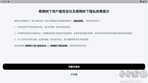 梧桐树下