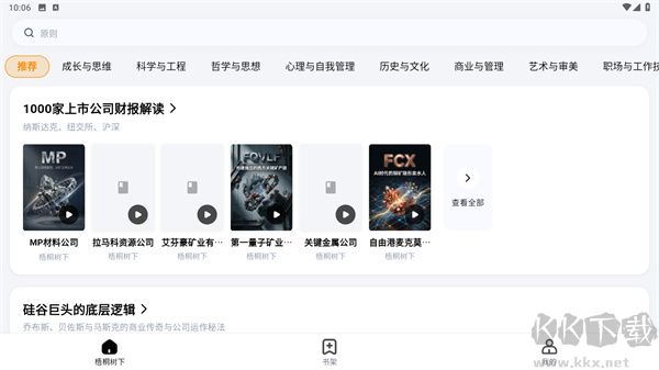 梧桐树下
