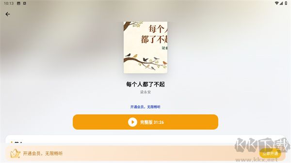 梧桐树下