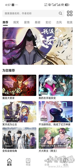 喵趣漫画