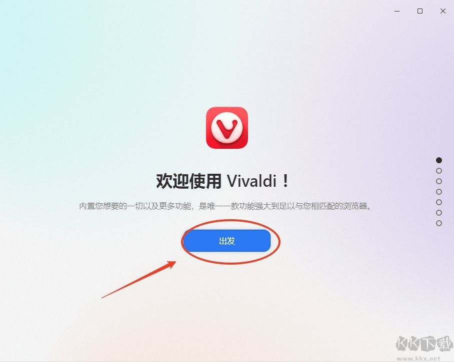 Vivaldi浏览器