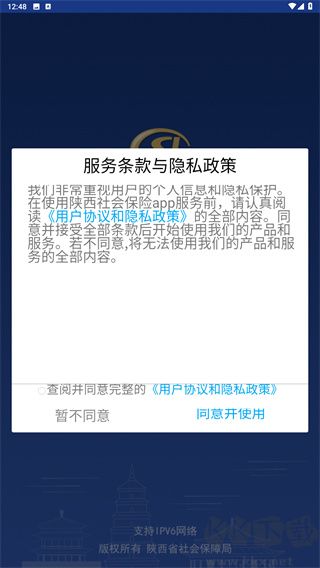 陕西社会保险