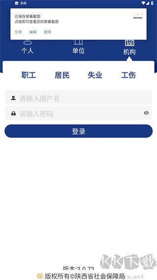 陕西社会保险