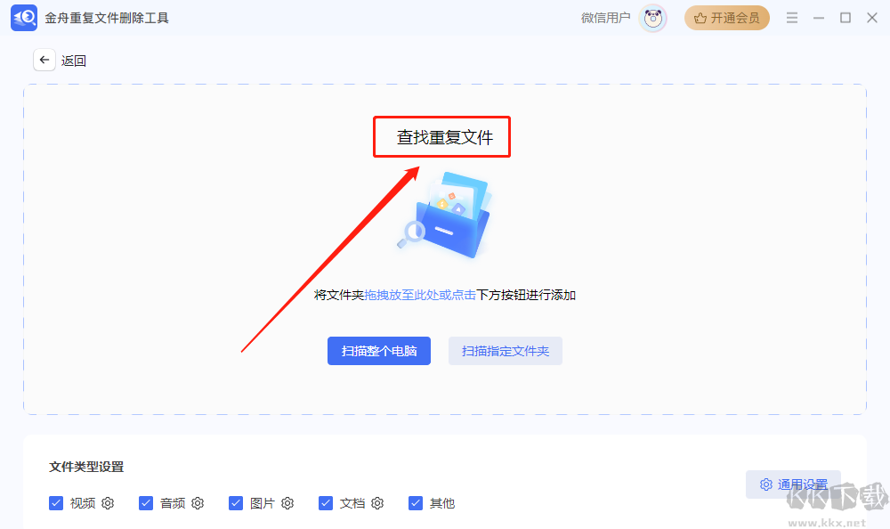 金舟重复文件删除工具