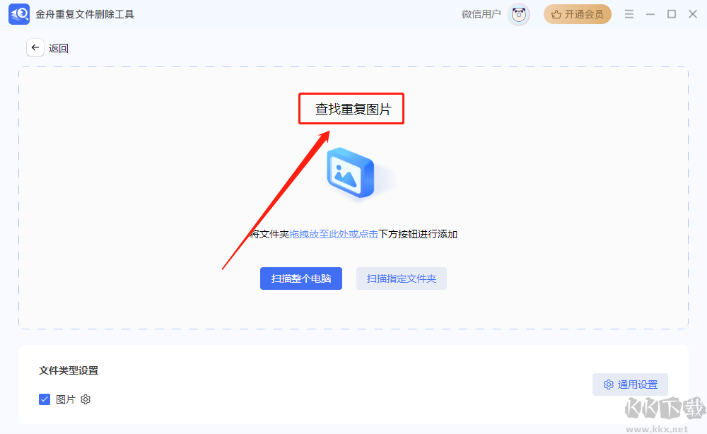金舟重复文件删除工具