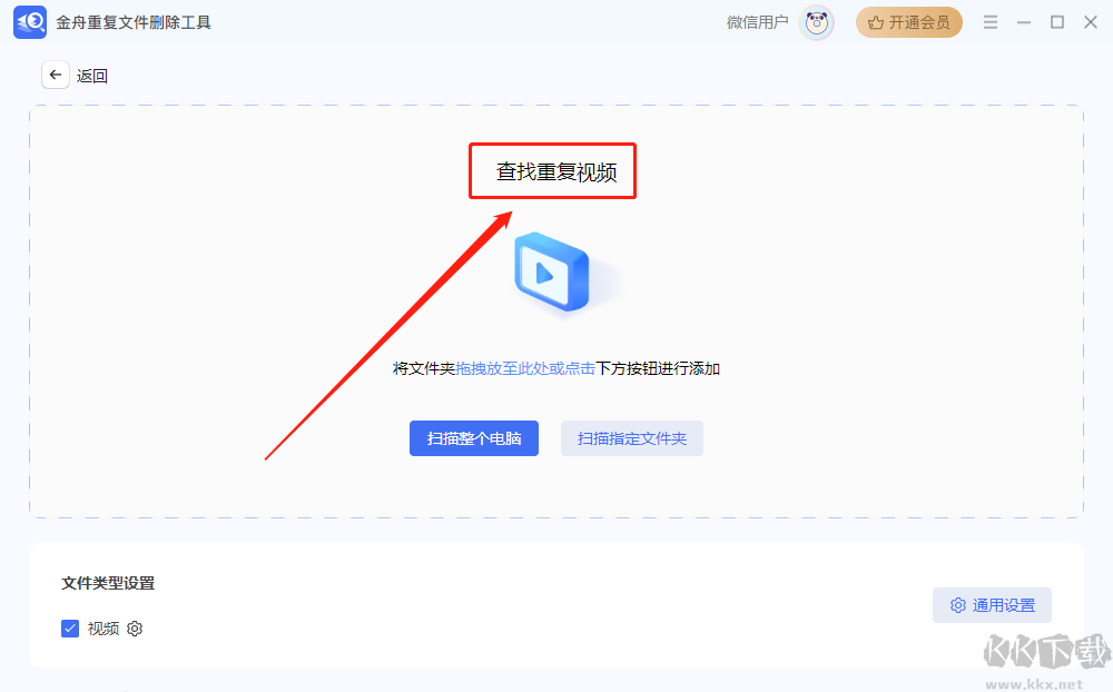 金舟重复文件删除工具
