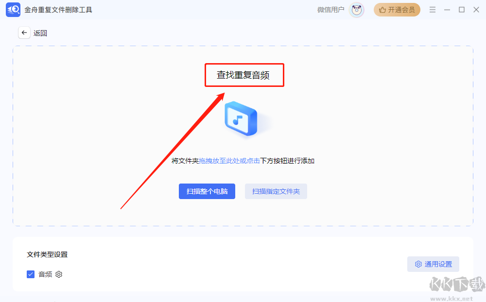 金舟重复文件删除工具