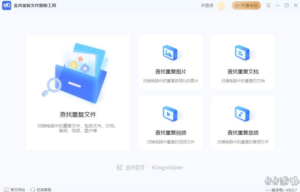 金舟重复文件删除工具