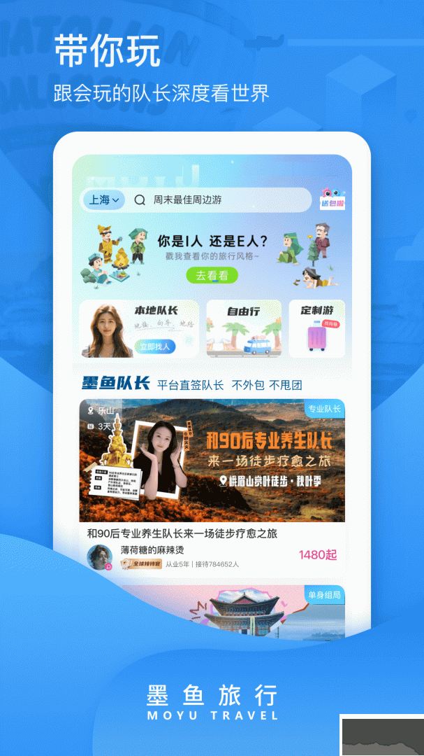 墨鱼旅行